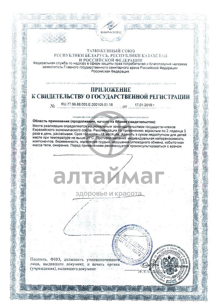 Сертификат на товар Карамель вербена (эвкалипт), 60 г Карамель вербена (эвкалипт), 60 г сертификат