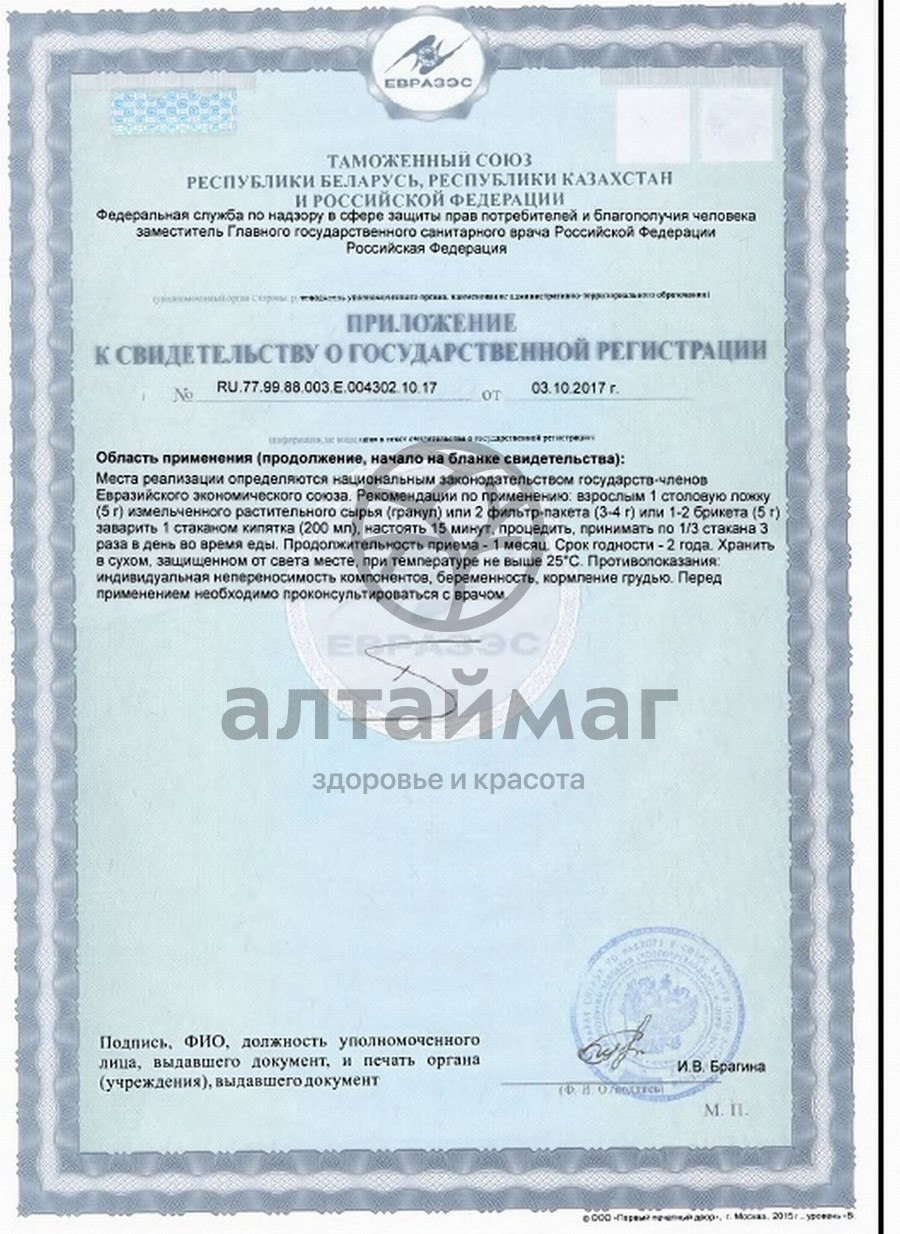 Сертификат на товар Осина, кора, 50 г Осина, кора, 50 г сертификат