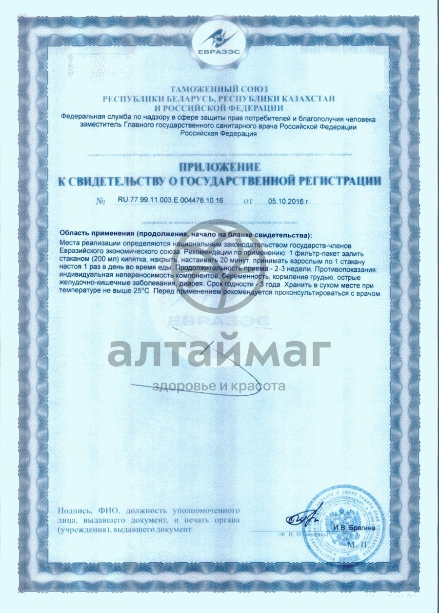 Сертификат на товар Супер слим чай 30*2г (лимон) Супер слим чай 30*2г (лимон) сертификат