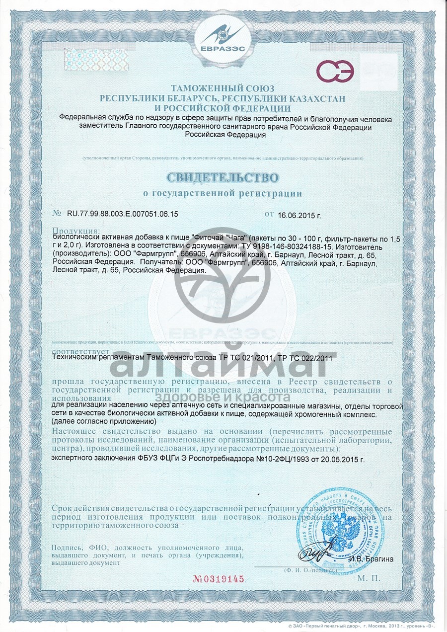 Сертификат на товар Чага чайный напиток, 50 г Чага чайный напиток, 50 г сертификат