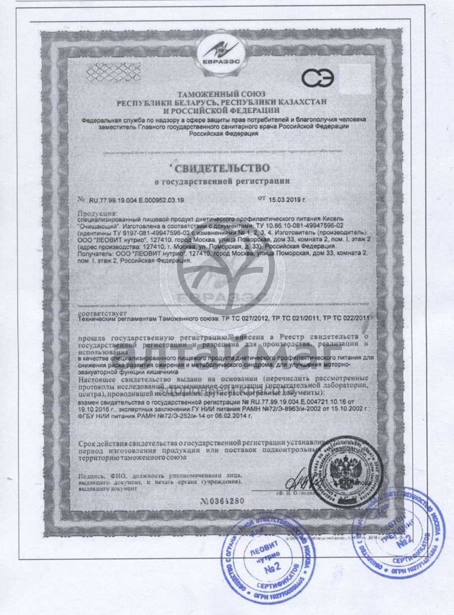 Сертификат на товар Кисель очищающий леовит банка, 400 г Кисель очищающий леовит банка, 400 г сертификат