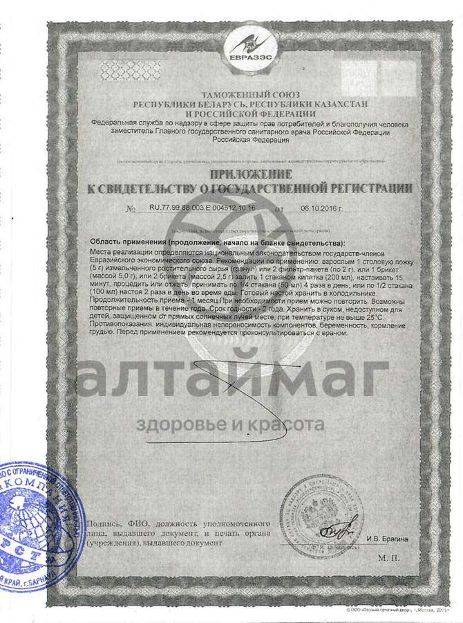 Сертификат на товар Медуница лекарственная, трава, 50 г (Хорст) Медуница лекарственная, трава, 50 г (Хорст) сертификат