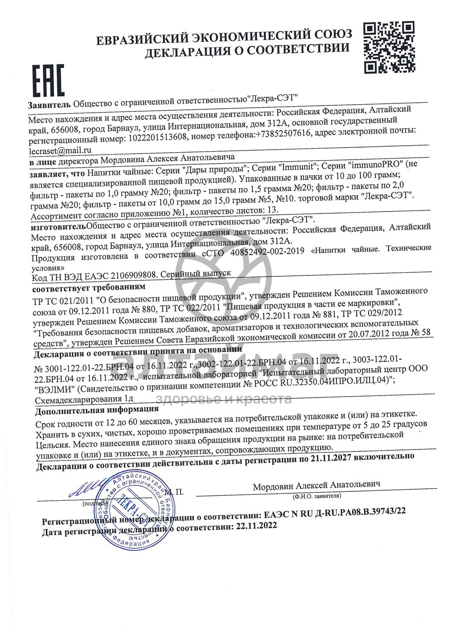 Сертификат на товар Земляники (лист) чайный напиток, 25 г Земляники (лист) чайный напиток, 25 г сертификат