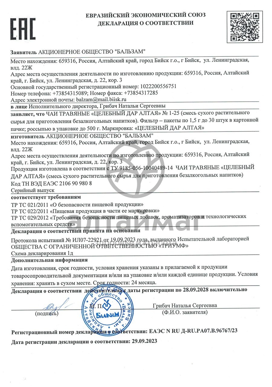 Сертификат на товар Желчегонный сбор №3, 30 г Желчегонный сбор №3, 30 г сертификат