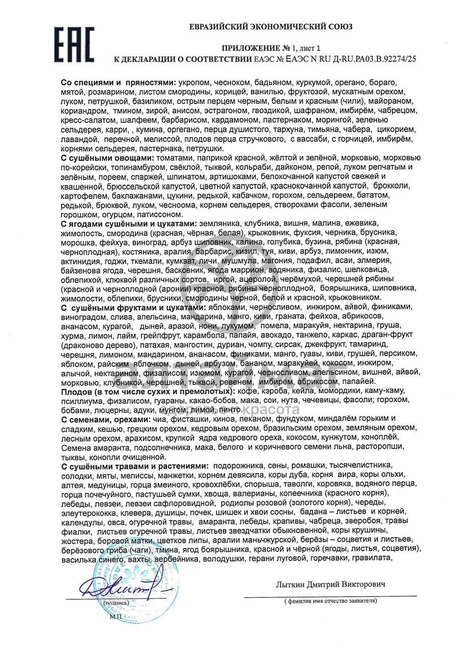 Сертификат на товар Мука льняная, 300 г Мука льняная, 300 г сертификат