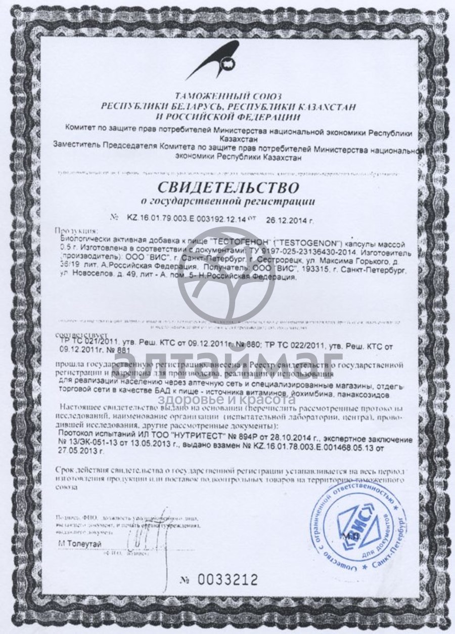 Сертификат на товар Тестогенон ВИС 30 капсул Тестогенон ВИС 30 капсул сертификат