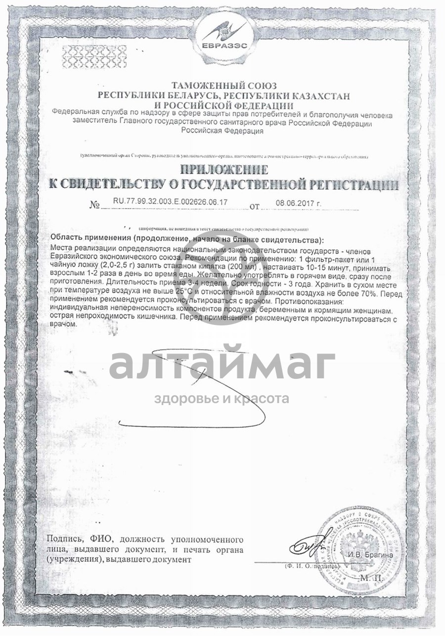 Сертификат на товар Чай похудей для здоровья людей с ароматом апельсина и мандарина, 30*2 г Чай похудей для здоровья людей с ароматом апельсина и мандарина, 30*2 г сертификат