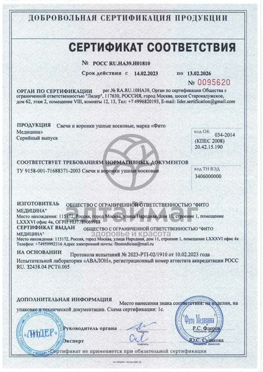 Сертификат на товар Фитосвечи ушные ФитоМедицина 2 шт Фитосвечи ушные ФитоМедицина 2 шт сертификат