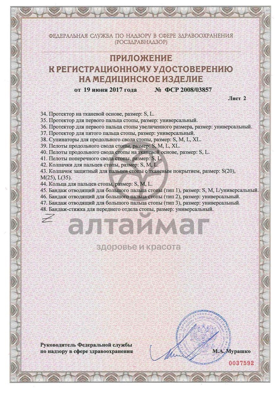 Сертификат на товар Межпальцевый вкладыш СТ-32 Межпальцевый вкладыш СТ-32 сертификат
