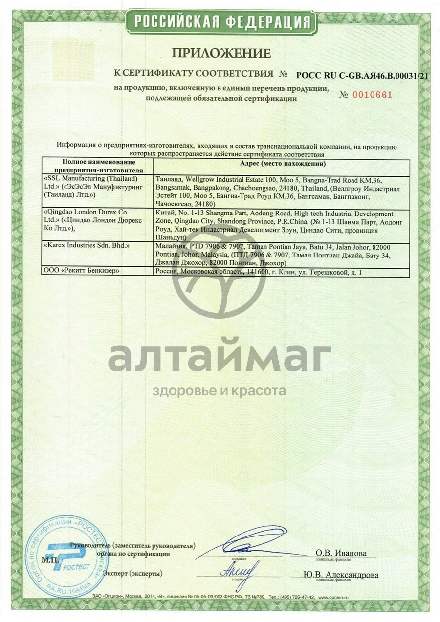 Сертификат на товар Презерватив ДЮРЕКС №3 (Pan) (Extra Safe) утолщенные Презерватив ДЮРЕКС №3 (Pan) (Extra Safe) утолщенные сертификат