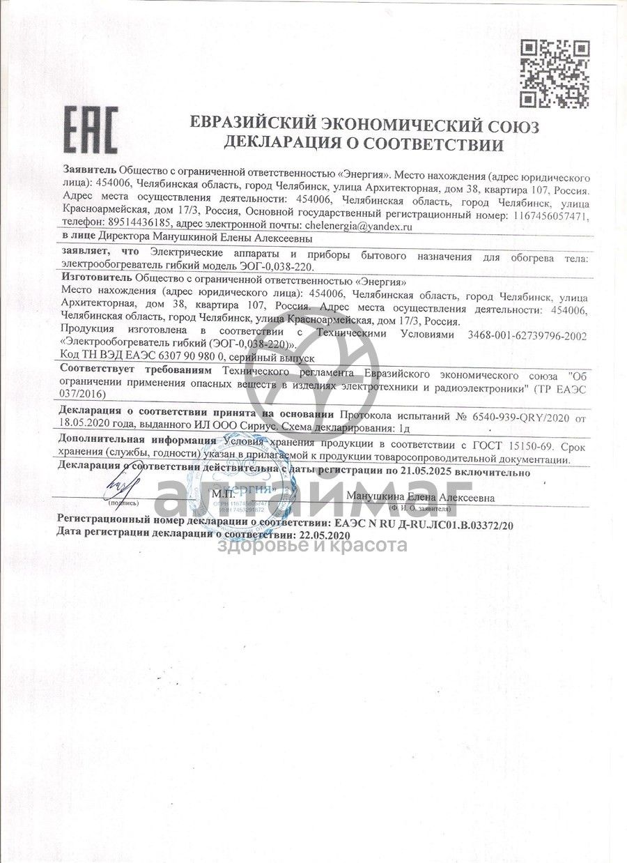 Сертификат на товар Электрогрелка-сапог Электрогрелка-сапог сертификат