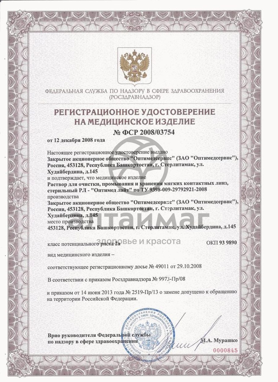 Сертификат на товар Раствор «Optimed Light» Раствор «Optimed Light» сертификат