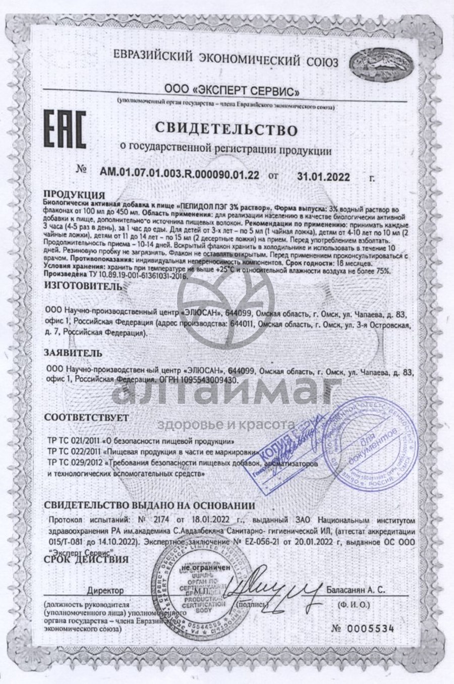 Сертификат на товар Пепидол флакон 3%, 450 мл для детей Пепидол флакон 3%, 450 мл для детей сертификат