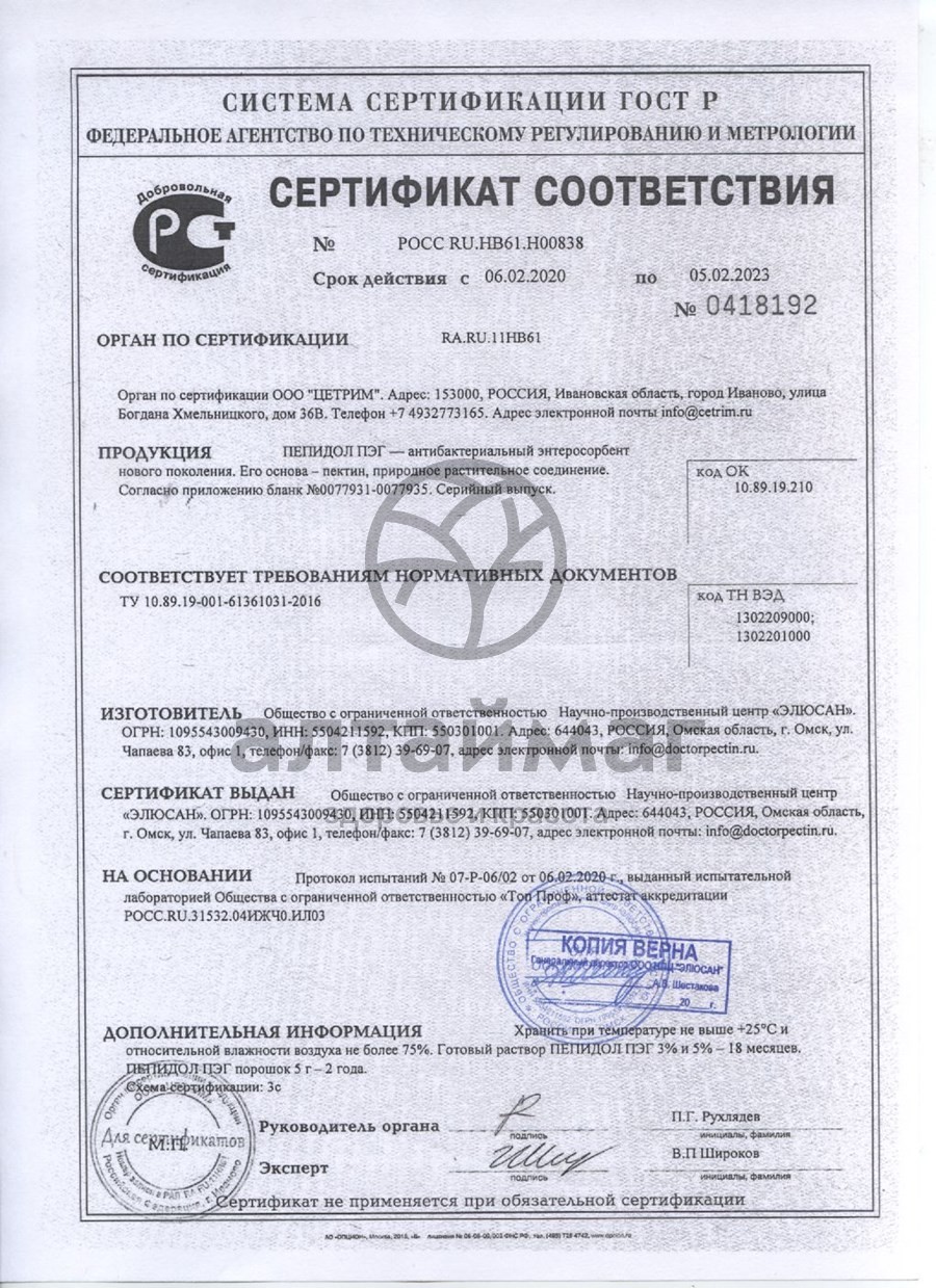 Сертификат на товар Пепидол флакон 3%, 450 мл для детей Пепидол флакон 3%, 450 мл для детей сертификат