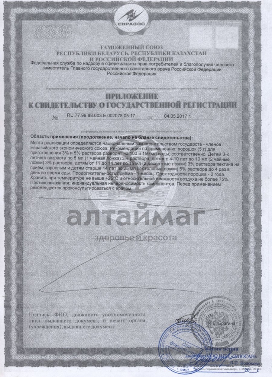 Сертификат на товар Пепидол порошок, 5 г Пепидол порошок, 5 г сертификат