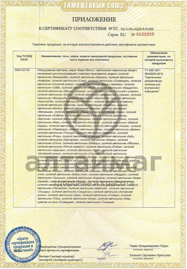 Сертификат на товар Лампа Солевая Скала (3-4 кг) Лампа Солевая Скала (3-4 кг) сертификат