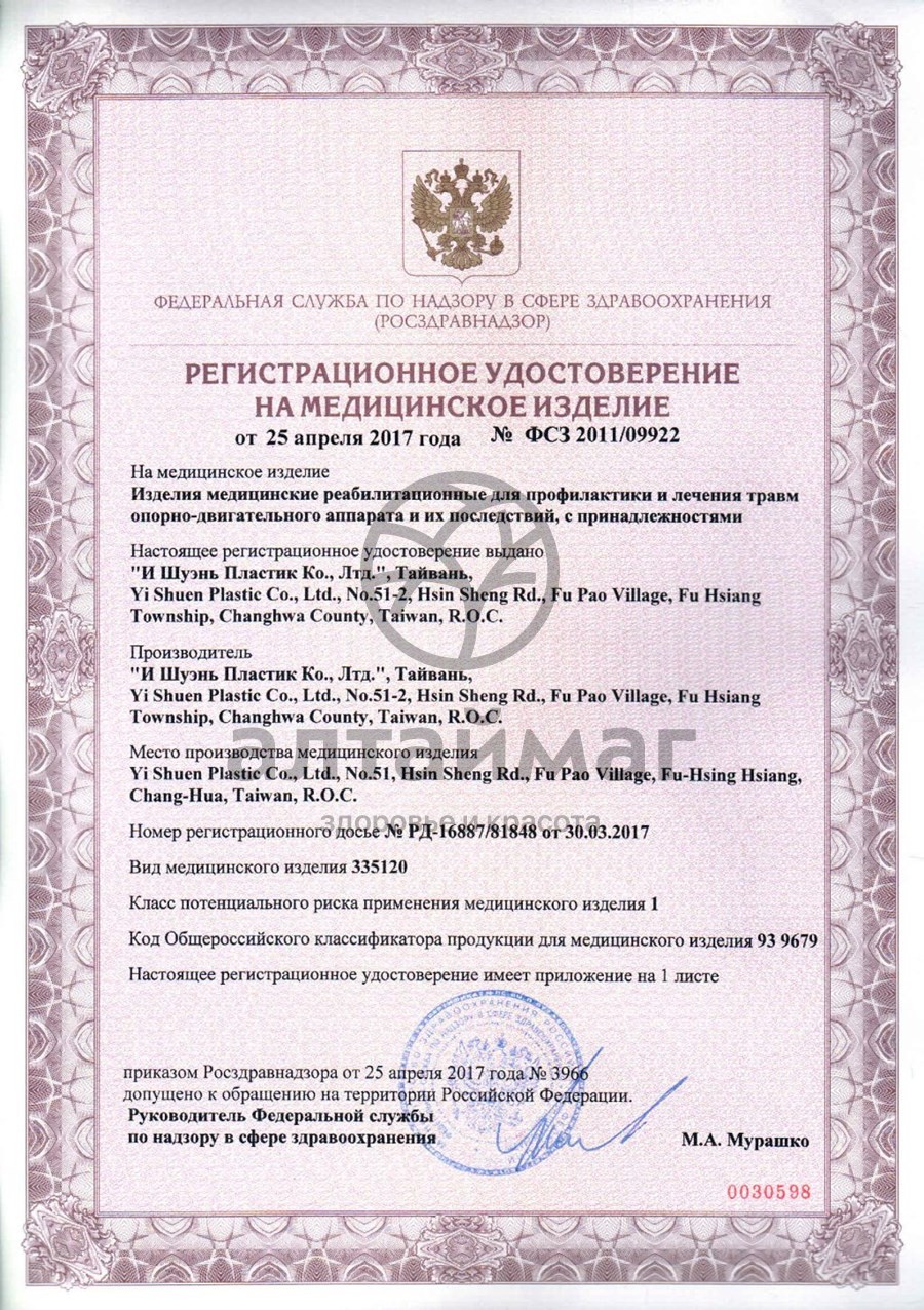 Сертификат на товар Мяч м-107 массажный Мяч м-107 массажный сертификат