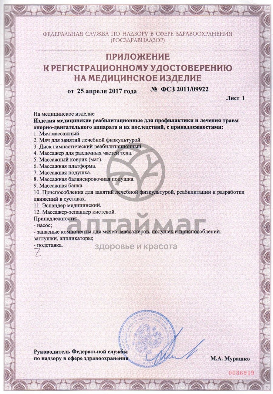 Сертификат на товар Мяч м-107 массажный Мяч м-107 массажный сертификат