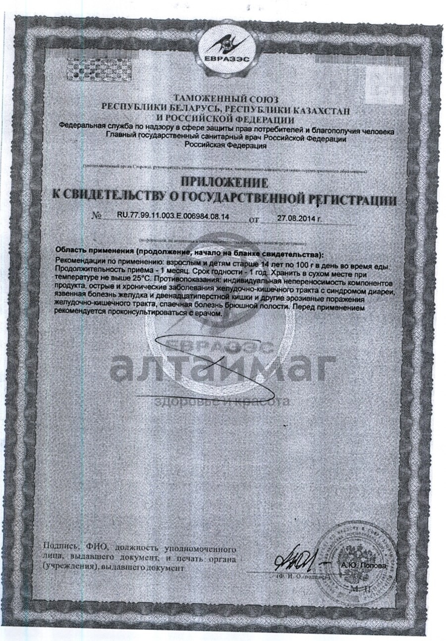 Сертификат на товар Лито Отруби хрустящие Три злака 200 г Лито Отруби хрустящие Три злака 200 г сертификат