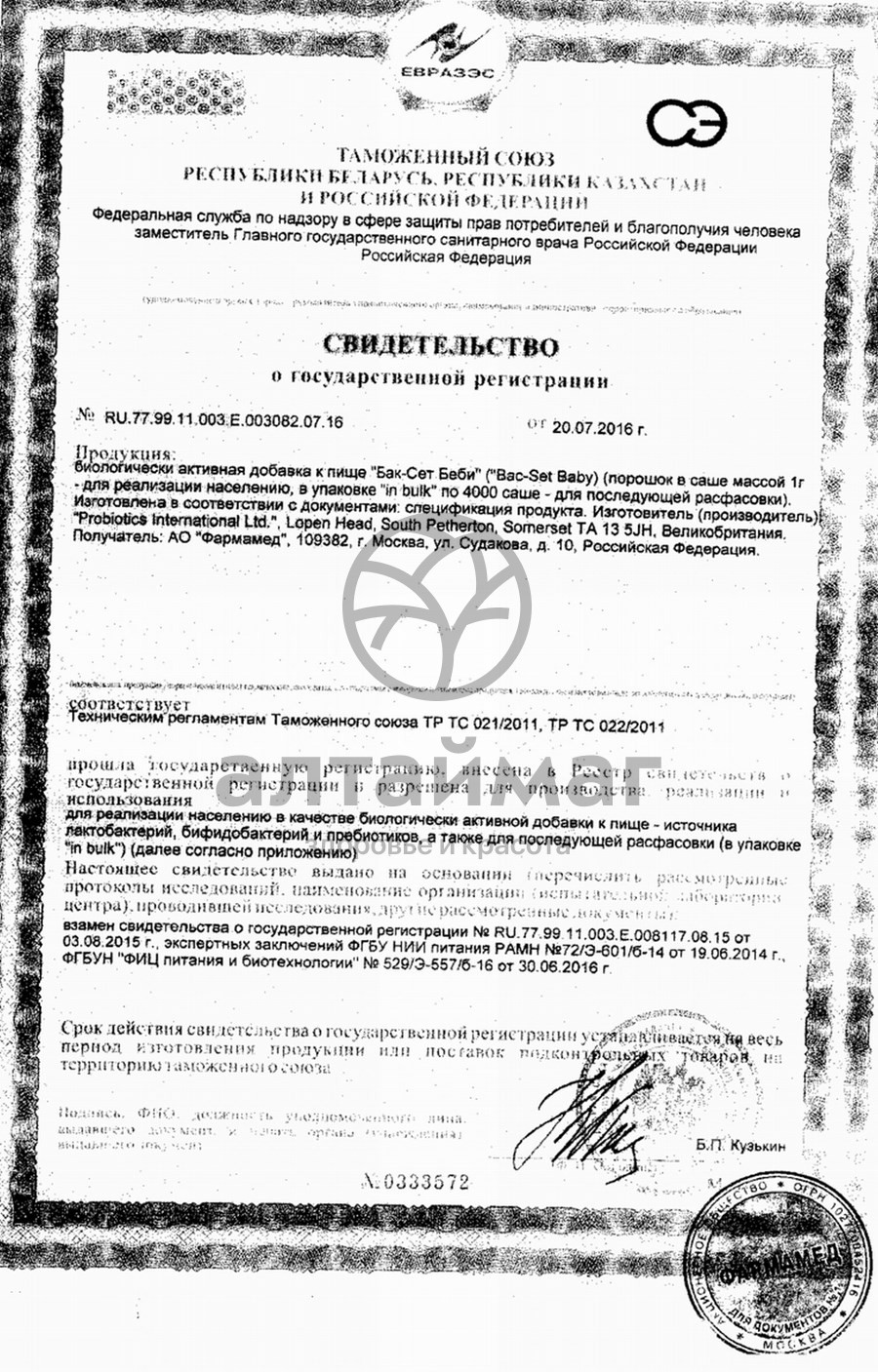 Сертификат на товар Бак-сет беби порция №10 Бак-сет беби порция №10 сертификат