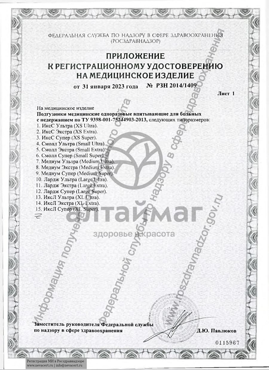 Сертификат на товар Подгузники-трусы «iD Pants» размер M Подгузники-трусы «iD Pants» размер M сертификат