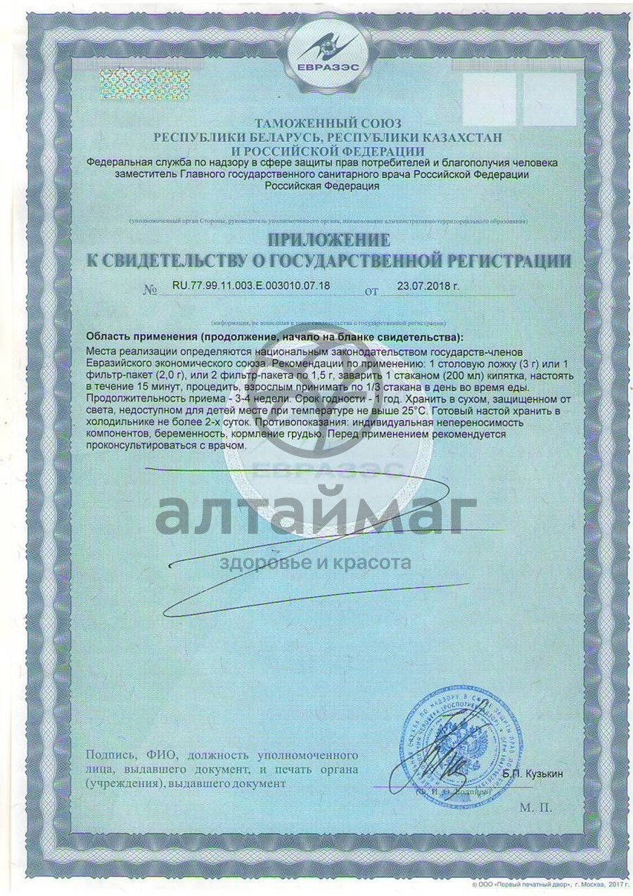 Сертификат на товар Ромашка цветки АлтайМаг, 20 пакетиков Ромашка цветки АлтайМаг, 20 пакетиков сертификат