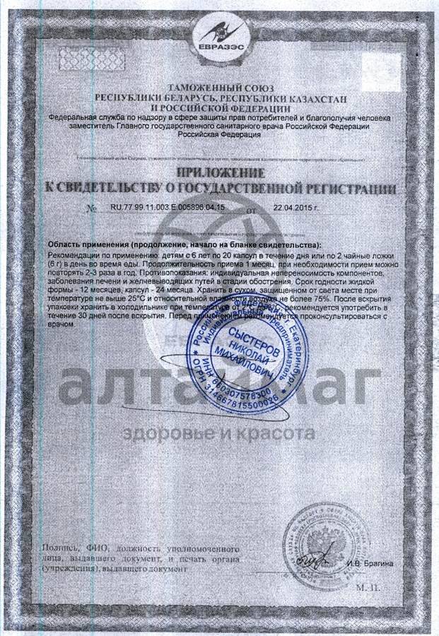 Сертификат на товар «Барсучий жир детский» Пресняков «Барсучий жир детский» Пресняков сертификат