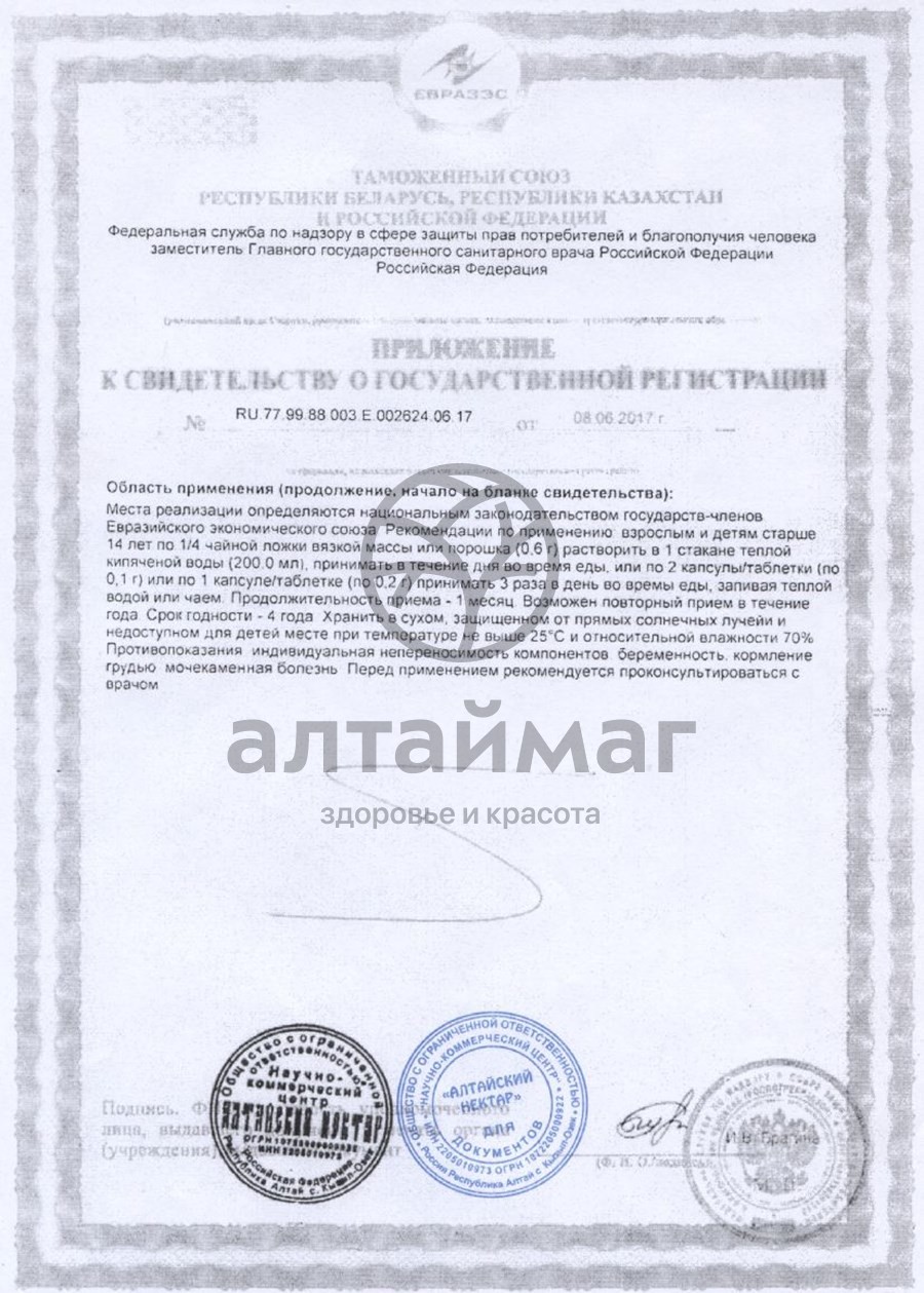 Сертификат на товар Мумиё алтайское цельное, Алтайский нектар, 3 г Мумиё алтайское цельное, Алтайский нектар, 3 г сертификат