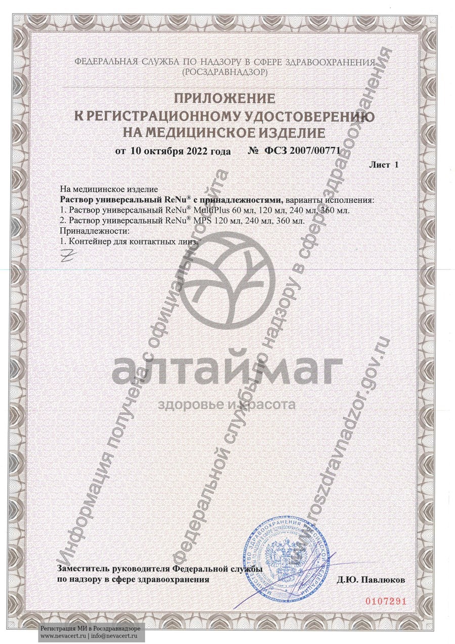 Сертификат на товар Раствор «ReNu MPS» Раствор «ReNu MPS» сертификат