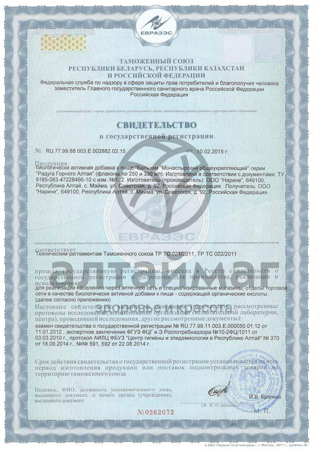 Сертификат на товар Подарочный набор Бальзамов Нарине (Вечное движение, Нежная ночь, Монастырский общеукрепляющий) Подарочный набор Бальзамов Нарине (Вечное движение, Нежная ночь, Монастырский общеукрепляющий) сертификат