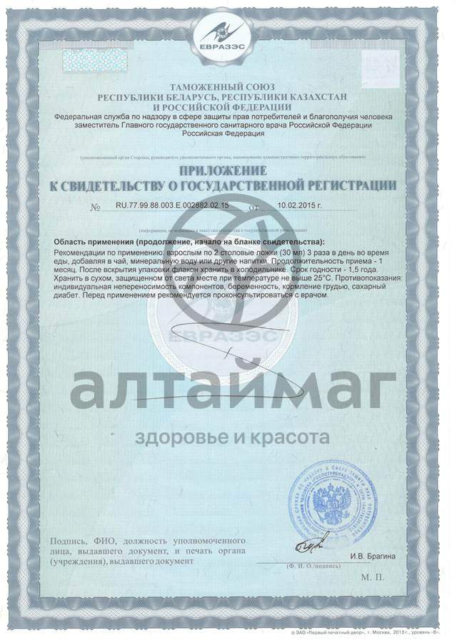 Сертификат на товар Подарочный набор Бальзамов Нарине (Вечное движение, Нежная ночь, Монастырский общеукрепляющий) Подарочный набор Бальзамов Нарине (Вечное движение, Нежная ночь, Монастырский общеукрепляющий) сертификат