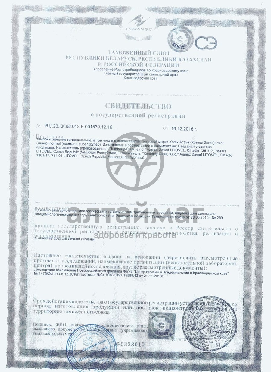 Сертификат на товар Kotex тампоны Active Normal 16 шт. Kotex тампоны Active Normal 16 шт. сертификат