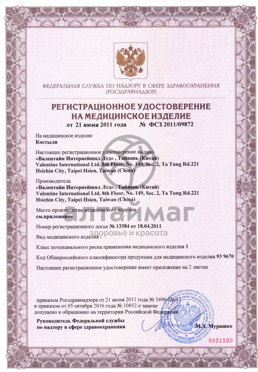 Сертификат на товар Костыль подмышечный 10022 регулируемой длины пара Костыль подмышечный 10022 регулируемой длины пара сертификат