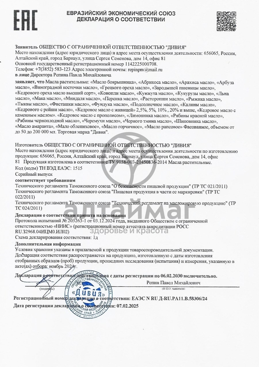 Сертификат на товар Масло облепиховое «Дивия» 100% 250 мл стекло Масло облепиховое «Дивия» 100% 250 мл стекло сертификат