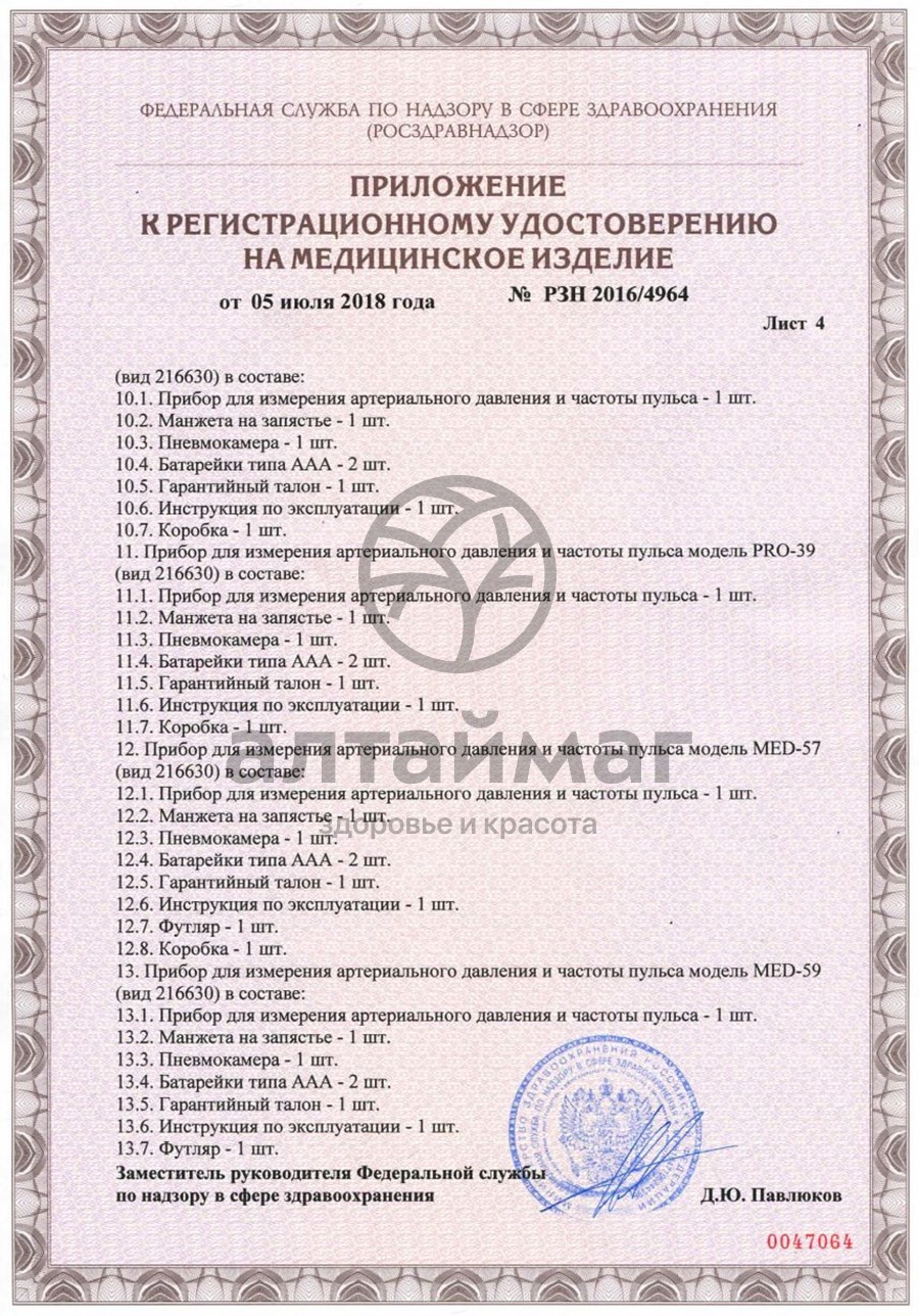 Сертификат на товар Тонометр автомат увеличенная манжета (22-36 см) с адаптером а-23 Тонометр автомат увеличенная манжета (22-36 см) с адаптером а-23 сертификат