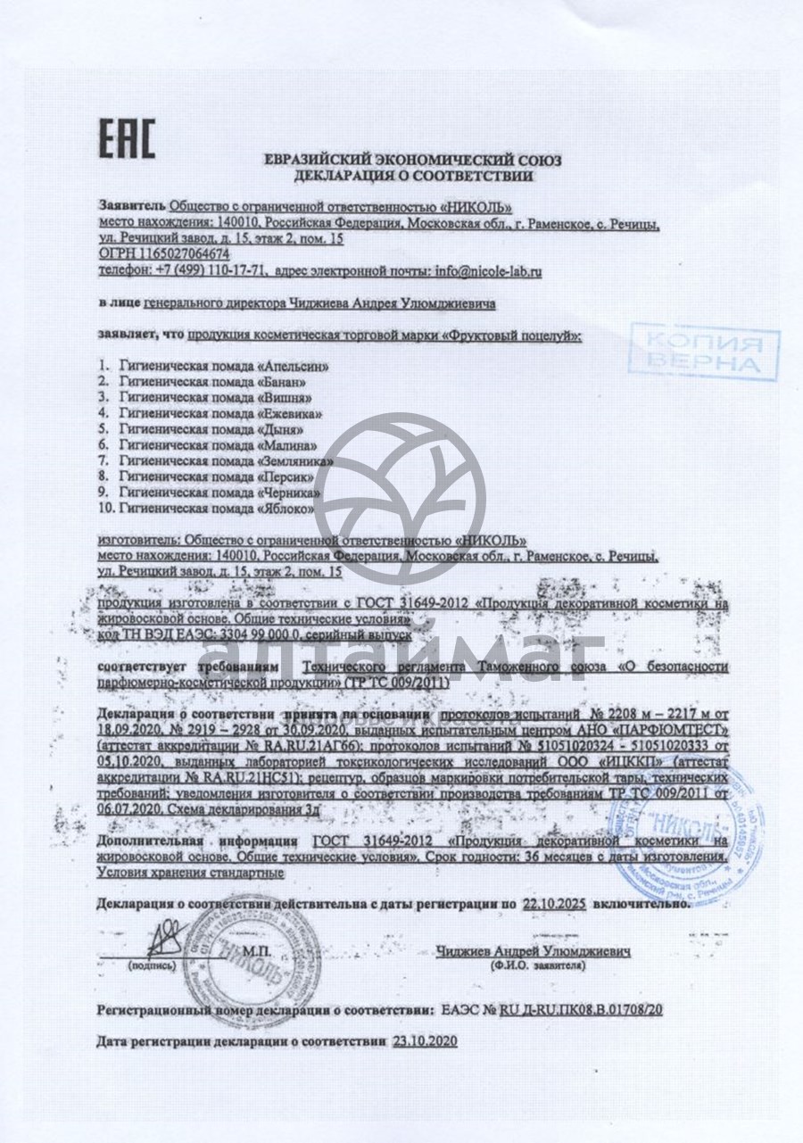 Сертификат на товар Помада Фруктовый поцелуй Микс 36 шт Помада Фруктовый поцелуй Микс 36 шт сертификат