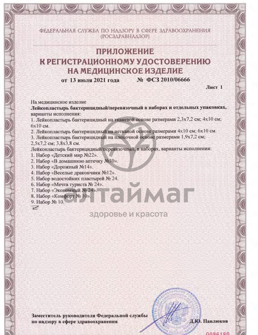 Сертификат на товар Лейкопластырь Сарепта набор Экономный 24шт Лейкопластырь Сарепта набор Экономный 24шт сертификат