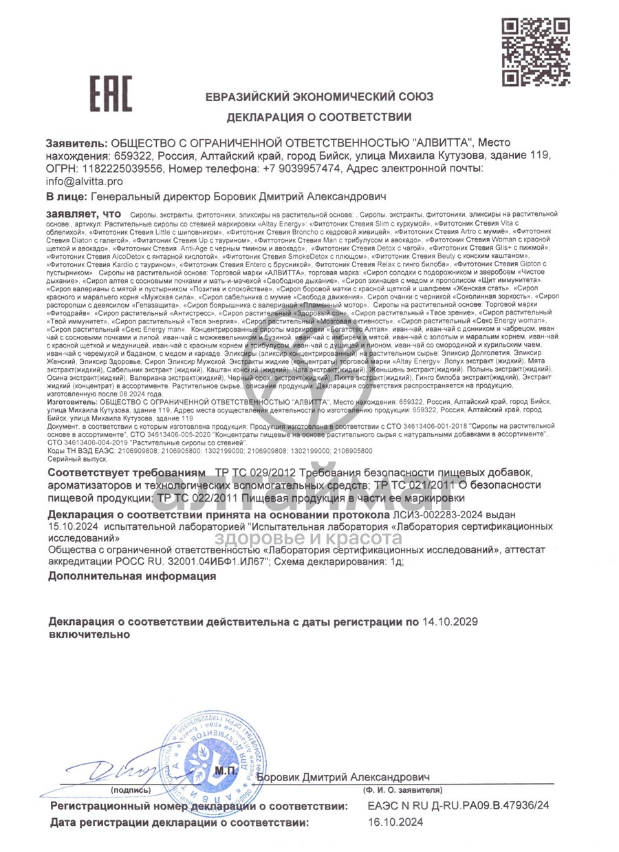 Сертификат на товар Сироп Алвитта гепазащита Расторопша с Девясилом 200мл Сироп Алвитта гепазащита Расторопша с Девясилом 200мл сертификат