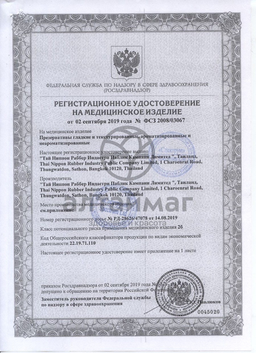 Сертификат на товар Презерватив Maxus Special точечно-ребристые 3шт Презерватив Maxus Special точечно-ребристые 3шт сертификат