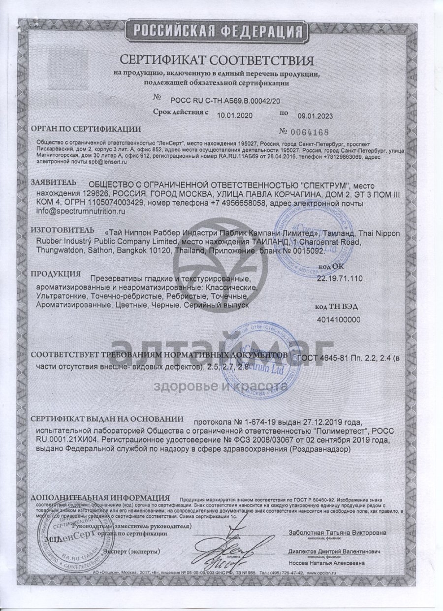 Сертификат на товар Презерватив Maxus Special точечно-ребристые 3шт Презерватив Maxus Special точечно-ребристые 3шт сертификат