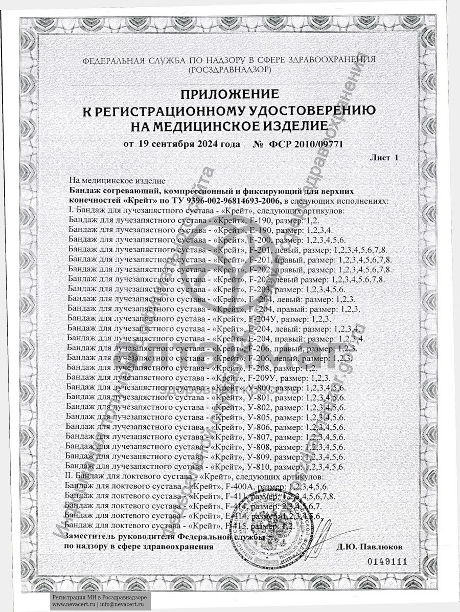 Сертификат на товар Бандаж на локтевой сустав У-822 серый Бандаж на локтевой сустав У-822 серый сертификат