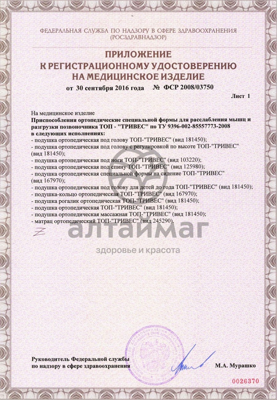 Сертификат на товар Подушка ортопедическая Т.119 с эффектом памяти Подушка ортопедическая Т.119 с эффектом памяти сертификат