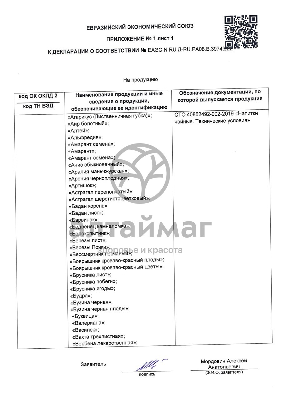 Сертификат на товар Фенхель чайный напиток Лекра-Сэт 50г Фенхель чайный напиток Лекра-Сэт 50г сертификат