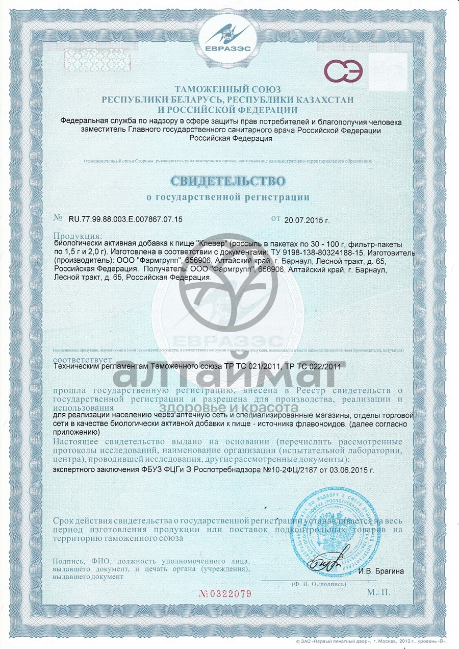 Сертификат на товар Клевер побеги с цветками АлтайМаг 50г Клевер побеги с цветками АлтайМаг 50г сертификат