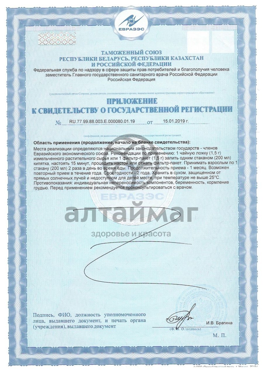 Сертификат на товар Хмель (шишки) АлтайМаг 30г Хмель (шишки) АлтайМаг 30г сертификат