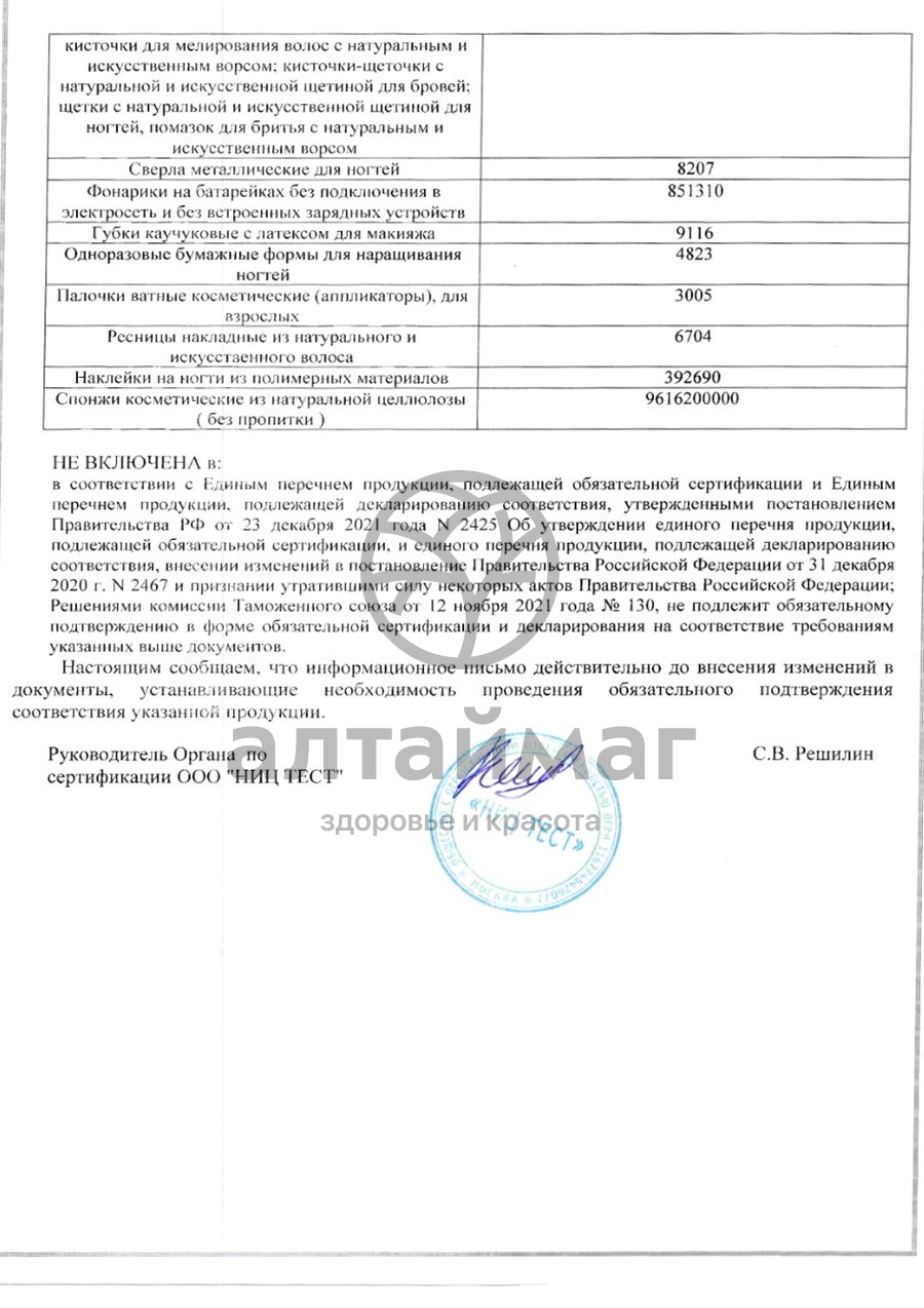 Сертификат на товар Баол полировка для ногтей 3 поверхности МК-115 Баол полировка для ногтей 3 поверхности МК-115 сертификат