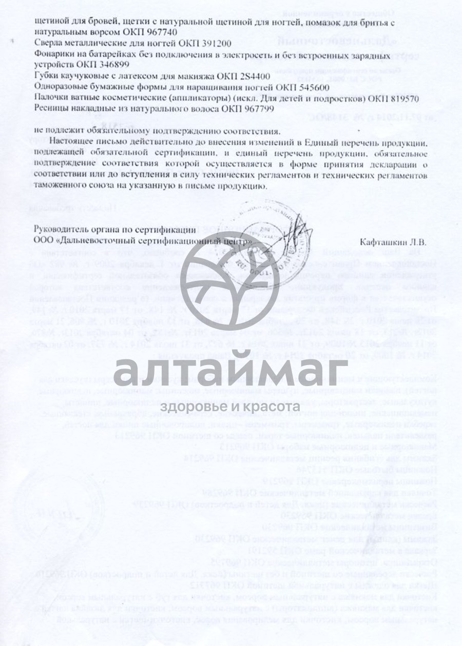 Сертификат на товар Баол полировка для ногтей 3 поверхности МК-115 Баол полировка для ногтей 3 поверхности МК-115 сертификат