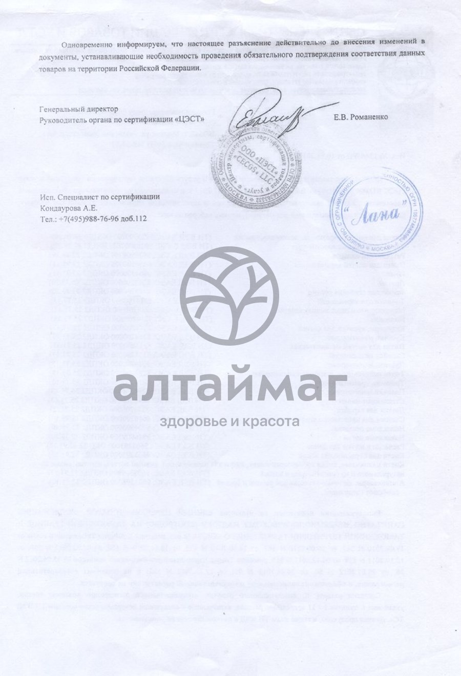 Сертификат на товар Баол полировка для ногтей 3 поверхности МК-115 Баол полировка для ногтей 3 поверхности МК-115 сертификат
