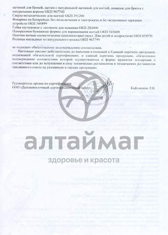 Сертификат на товар Баол полировка для ногтей 7 поверхностей МК-114 Баол полировка для ногтей 7 поверхностей МК-114 сертификат
