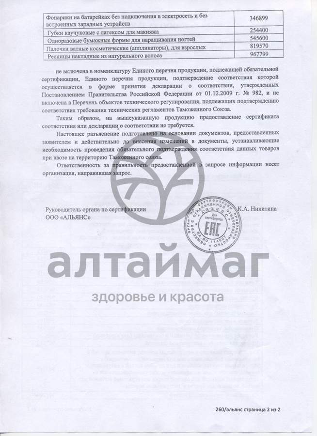 Сертификат на товар Баол полировка для ногтей 7 поверхностей МК-114 Баол полировка для ногтей 7 поверхностей МК-114 сертификат